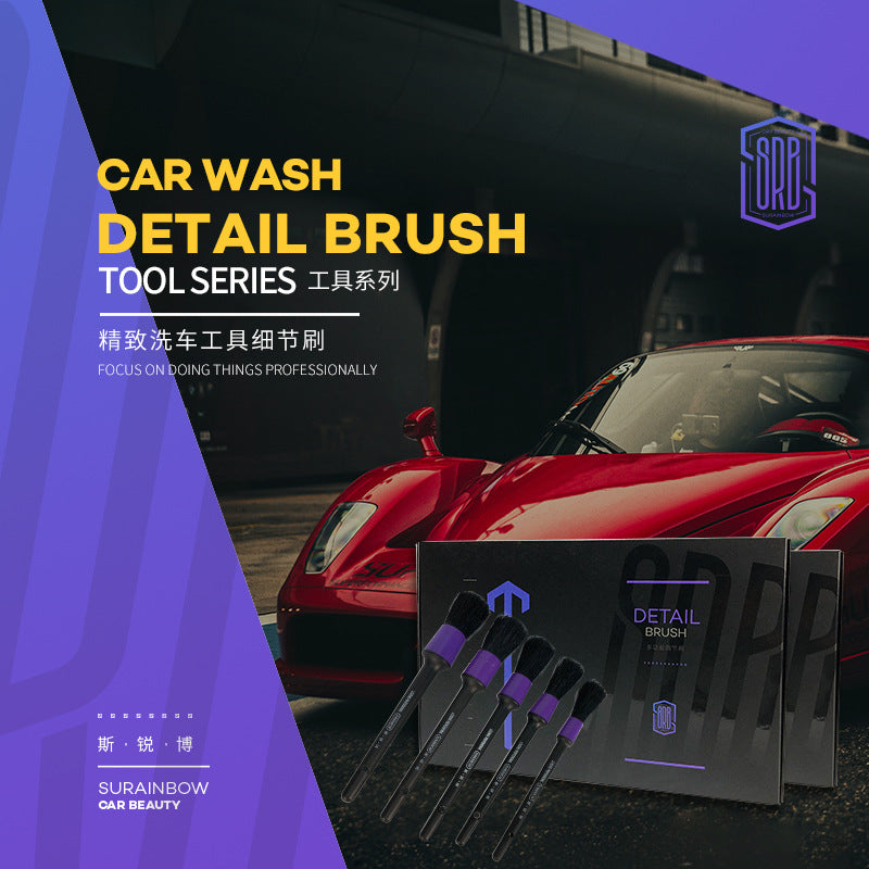 Surainbow斯锐博汽车空调门缝清洗毛刷仪表盘清洁刷多功能细节刷