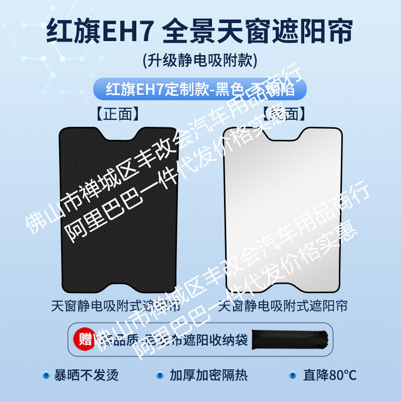 适用于红旗E-HS9麂皮绒静电吸附天窗遮阳帘HS357天幕防晒隔热遮阳