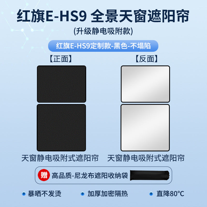 适用于红旗E-HS9麂皮绒静电吸附天窗遮阳帘HS357天幕防晒隔热遮阳