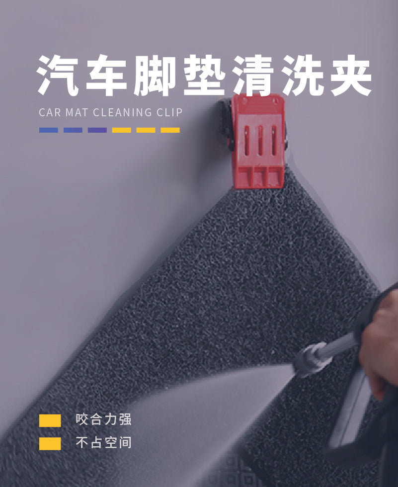 SRB斯锐博汽车脚垫清洗夹子美容店多功能壁挂式脚垫固定夹4只装