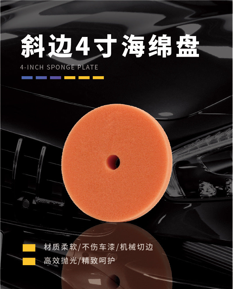4寸汽车打蜡海绵盘自粘海绵轮抛光打蜡盘研磨还原漆面上蜡收蜡盘