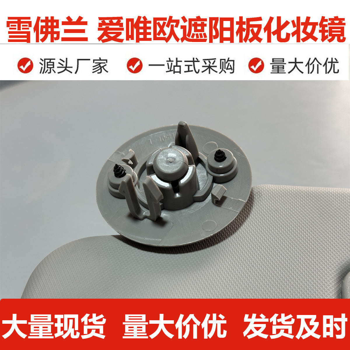 适用雪佛兰爱唯欧跨境爆款汽车前挡遮阳板灰色米色主副驾驶挡阳板