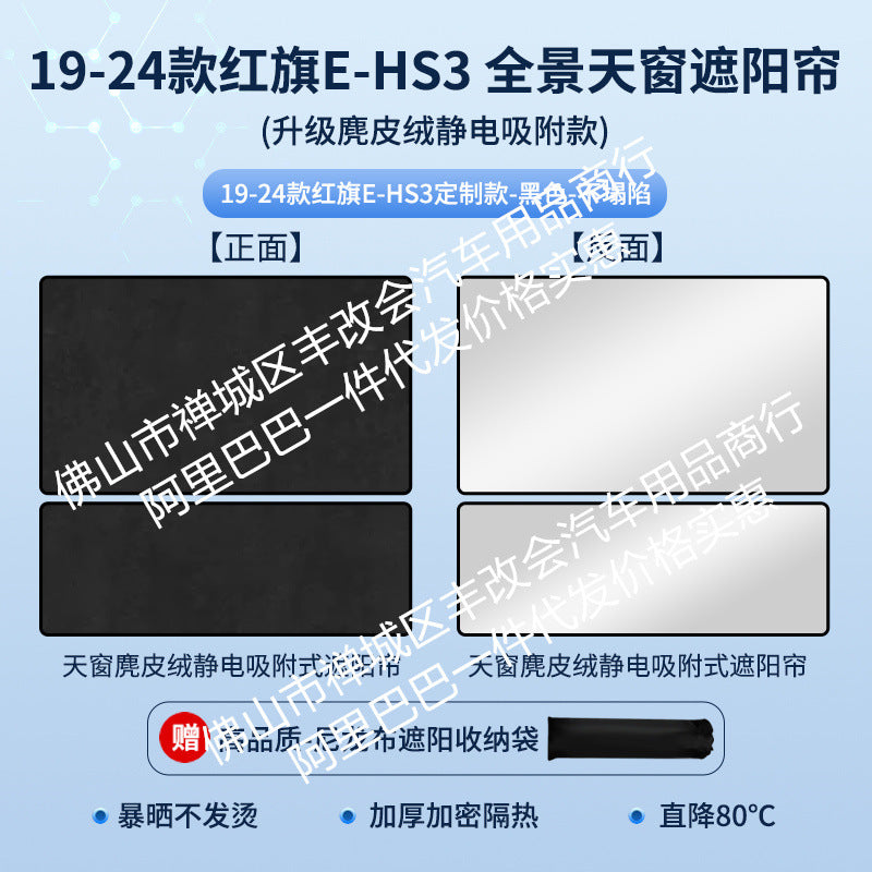 适用于红旗E-HS9麂皮绒静电吸附天窗遮阳帘HS357天幕防晒隔热遮阳