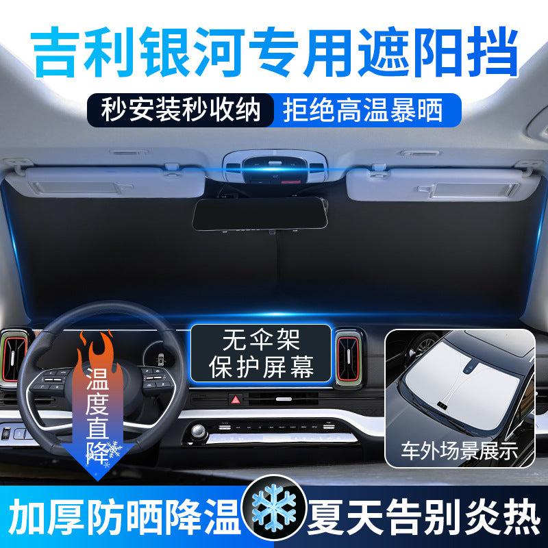 适用吉利银河E5 E8 L6 L7星舰7熊猫星愿汽车遮阳挡板前档玻璃防晒