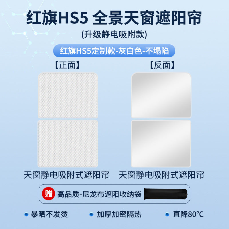 适用于红旗E-HS9麂皮绒静电吸附天窗遮阳帘HS357天幕防晒隔热遮阳