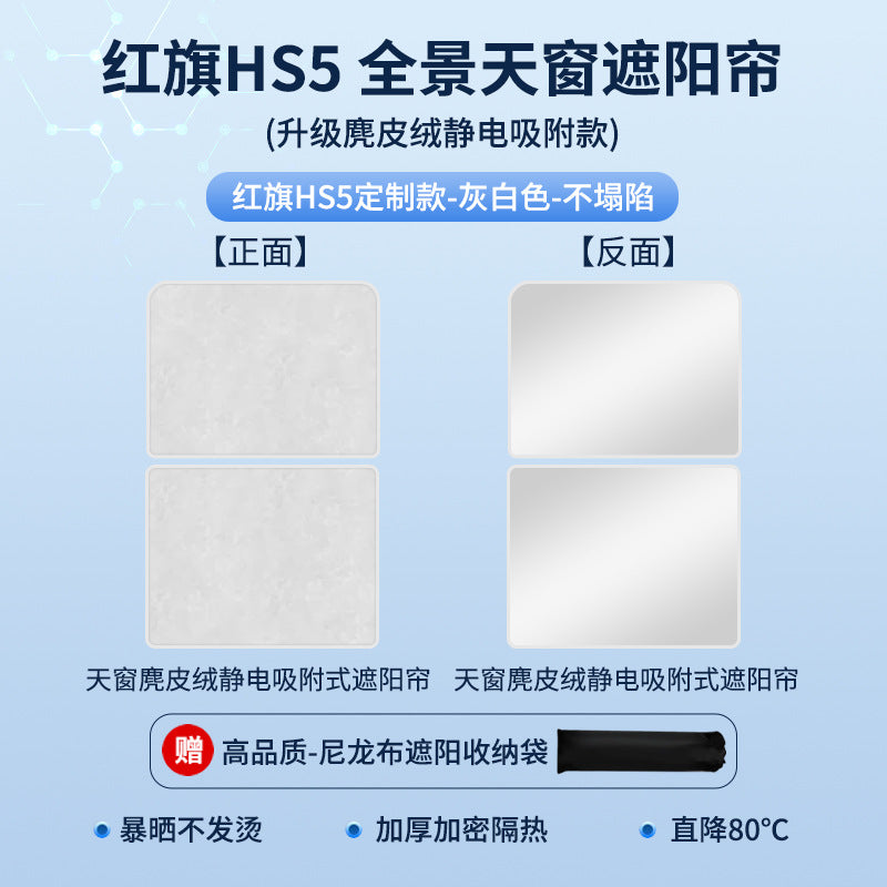 适用于红旗E-HS9麂皮绒静电吸附天窗遮阳帘HS357天幕防晒隔热遮阳