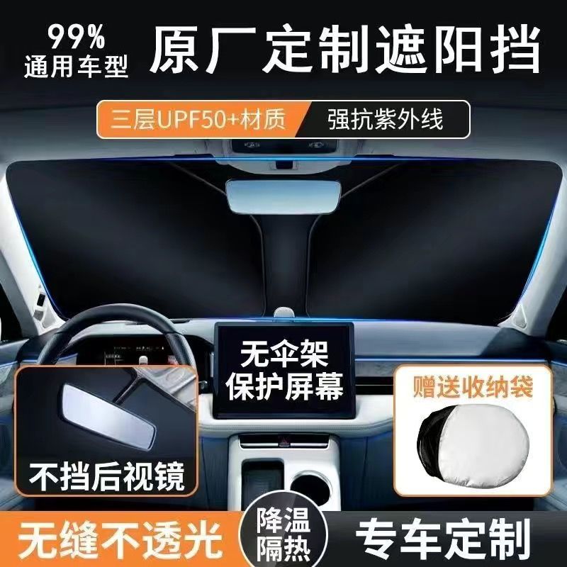 适用极氪ZEEKR 001/007/009/X汽车遮阳伞帘冰晶防晒隔热前挡便携