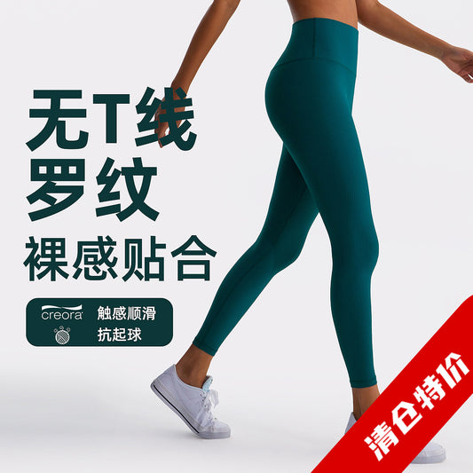 罗纹lulu瑜伽裤女无T线高腰提臀健身裤吸湿速干抑菌运动紧身裤夏