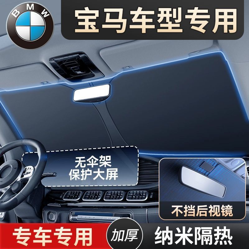适用于宝马3系遮阳挡5系1系7系X3X5X1X2车专用前档防晒隔热遮批发