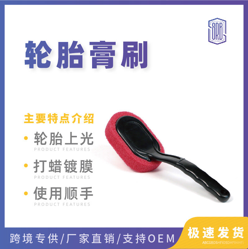 SRB轮胎膏刷轮胎上光刷洗车蜡刷轮毂清洗清洁海绵刷打蜡汽车胎刷