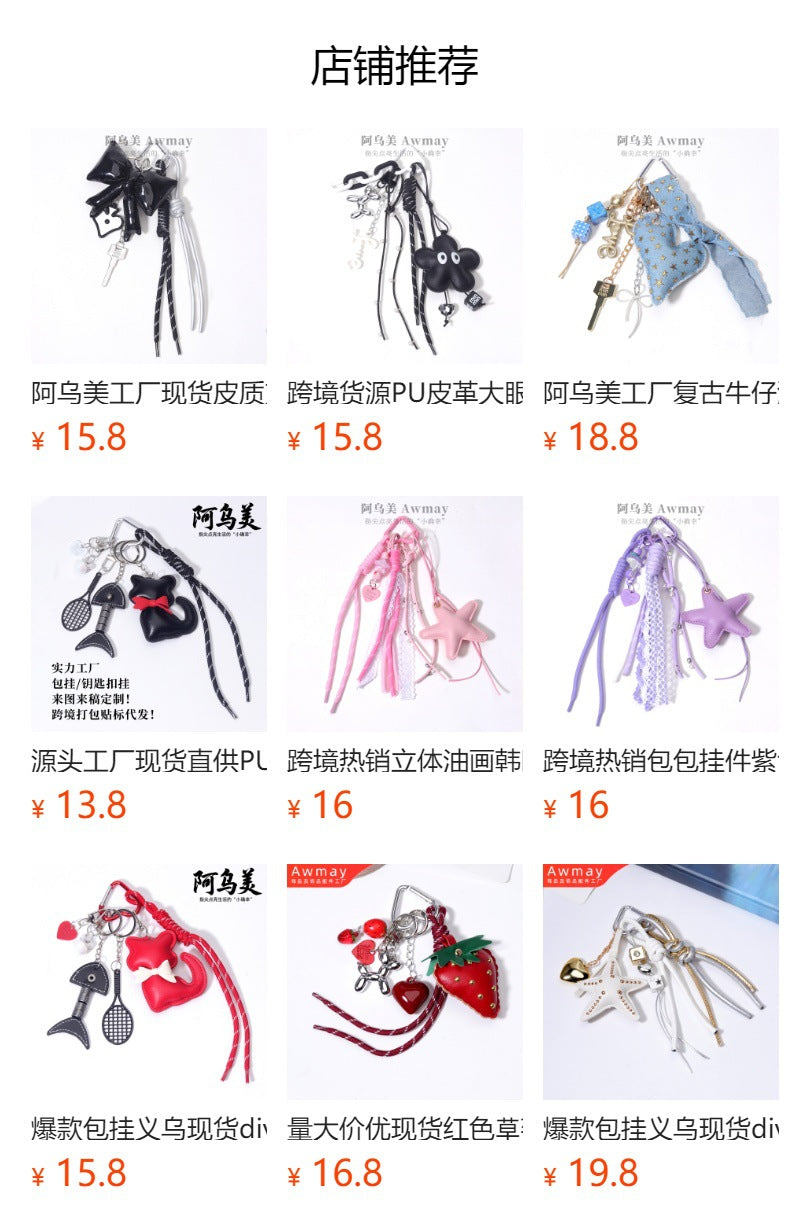 阿乌美工厂立体压花皮革大五角星串珠包挂高级感桃心包包挂饰现货