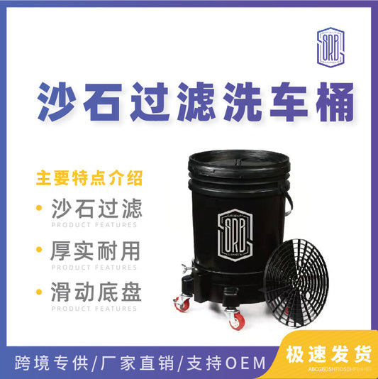 跨境热销斯锐博砂石过滤网滑轮式洗车桶多功能洗盘器加厚收纳桶