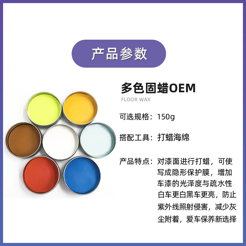 OEM定制车蜡多色增亮快速滑水上光汽车镀晶蜡 漆面保护棕榈蜡工厂