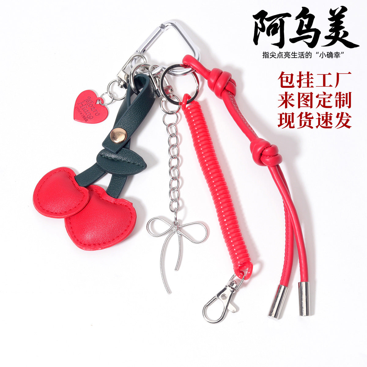 跨境代发货源PU皮革樱桃包挂MIU系包包挂件韩系金属爱心挂件定制