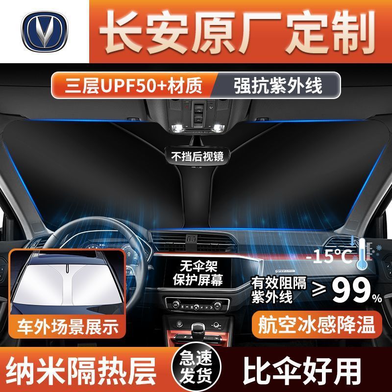 长安深蓝G318/L07/S05/S07/S7/SL03车内前挡风防晒隔热遮阳挡罩帘