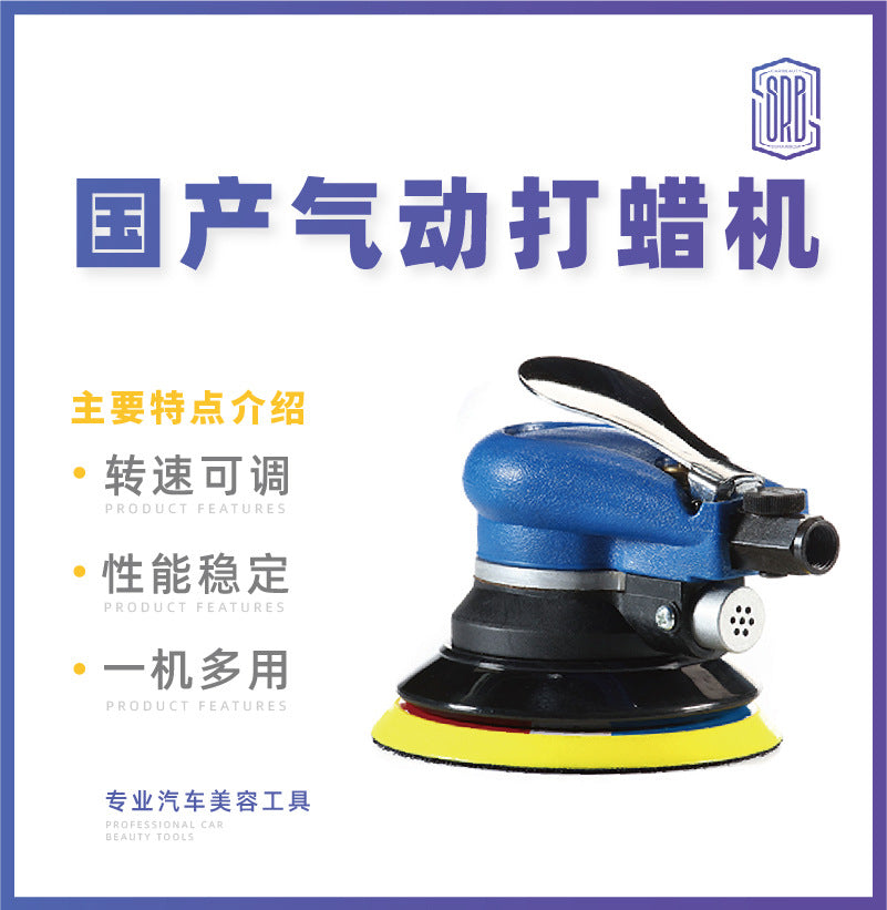 国产气动打蜡机5寸汽车美容抛光除锈高速打磨机砂纸机干磨机工具