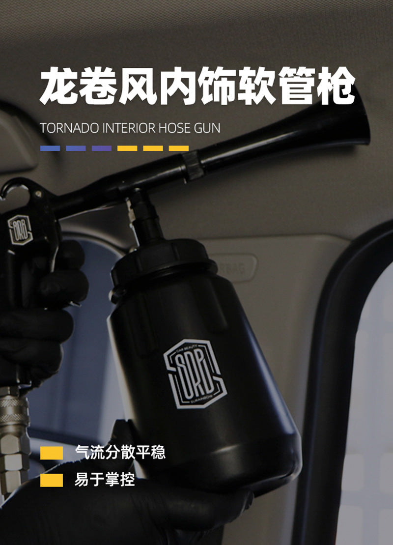 龙卷风内饰清洗软管枪高压吹尘枪汽车顶棚缝隙清洁喷洗气动工具