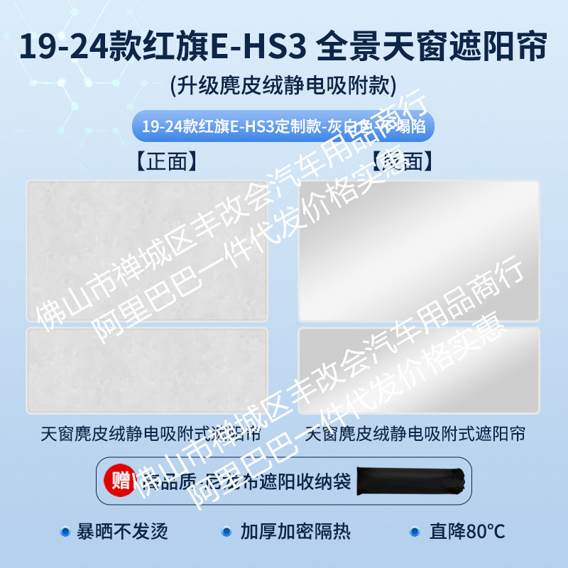 适用于红旗E-HS9麂皮绒静电吸附天窗遮阳帘HS357天幕防晒隔热遮阳