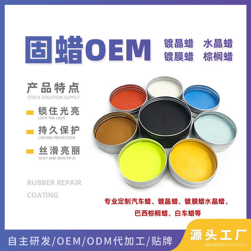 OEM定制车蜡多色增亮快速滑水上光汽车镀晶蜡 漆面保护棕榈蜡工厂