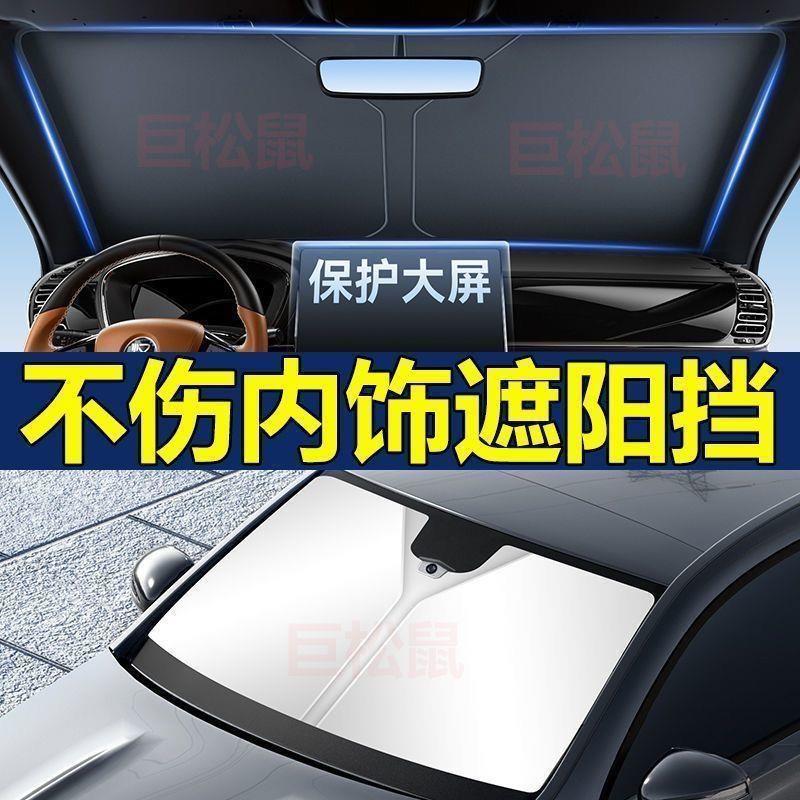 长安深蓝G318/L07/S05/S07/S7/SL03车内前挡风防晒隔热遮阳挡罩帘