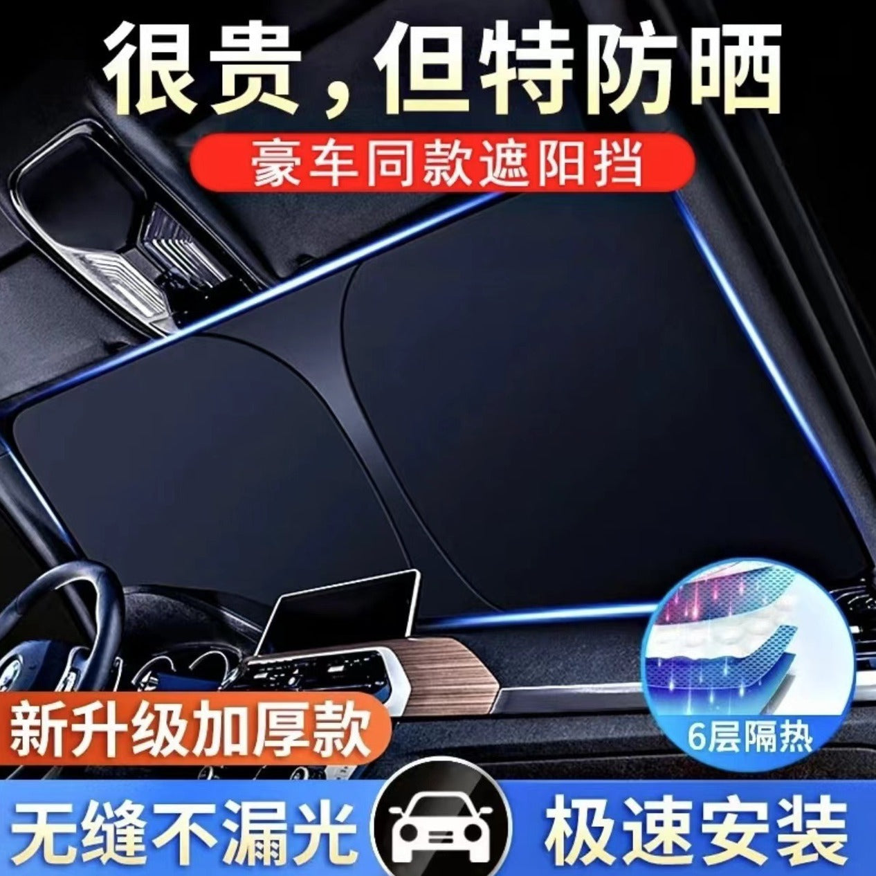 2024夏季新款钛银遮阳挡升级加厚防晒通用汽车前档遮阳
