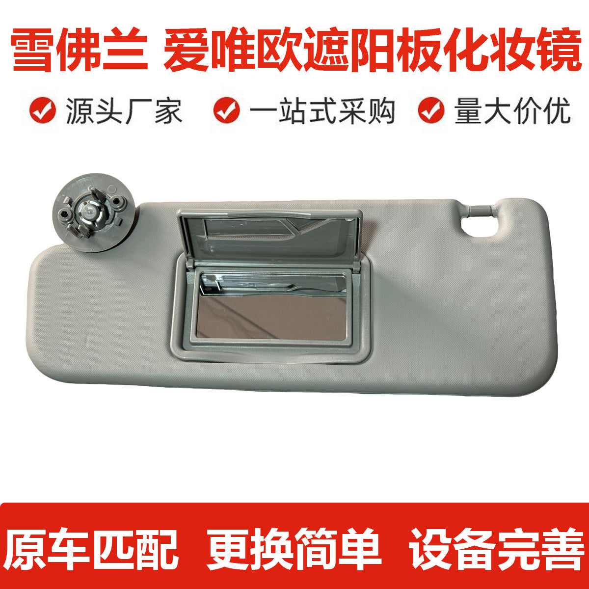 适用雪佛兰爱唯欧跨境爆款汽车前挡遮阳板灰色米色主副驾驶挡阳板