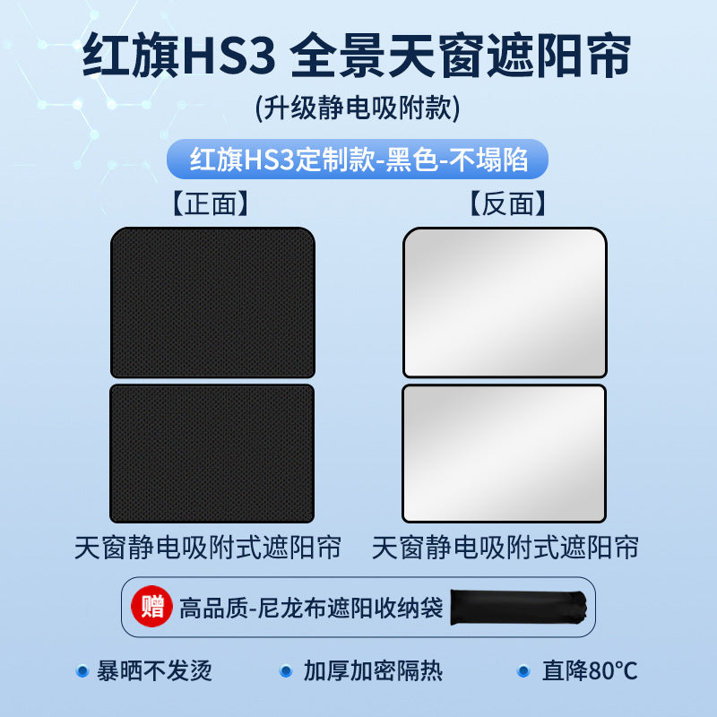 适用于红旗E-HS9麂皮绒静电吸附天窗遮阳帘HS357天幕防晒隔热遮阳