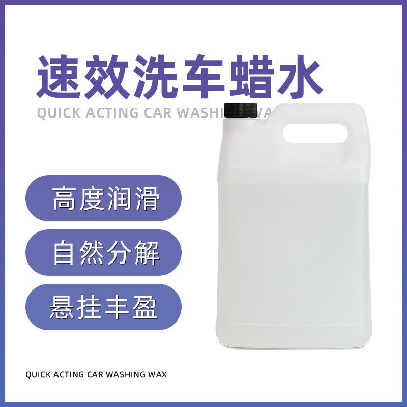 OEM定制洗车蜡水 镀膜洗车液去污上光驱水剂浓缩泡沫洗车香波原液