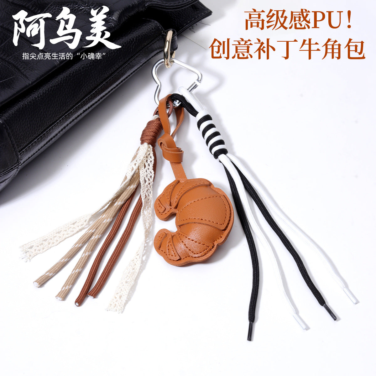 创意补丁牛角包PU皮挂件皮革包挂吊饰钥匙扣饰品配件批发厂货跨境