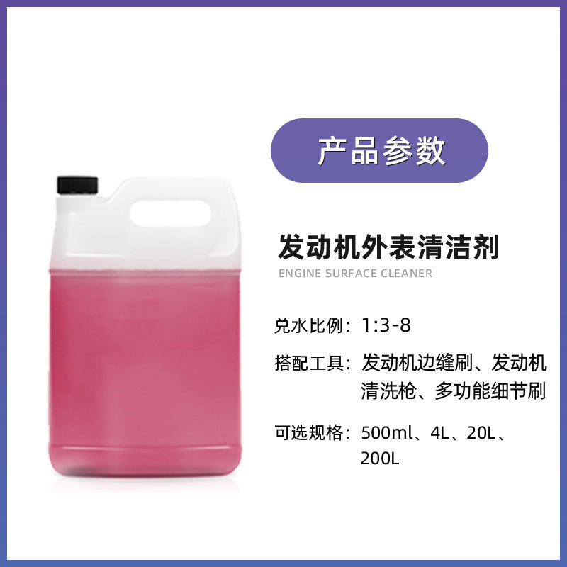 OEM定制汽车发动机外部引擎清洗剂大桶机舱内油污去油泥机头水