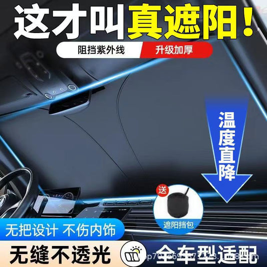 顺旺顺汽车遮阳挡板防晒隔热遮光帘档罩车内前挡玻璃板罩遮阳神器