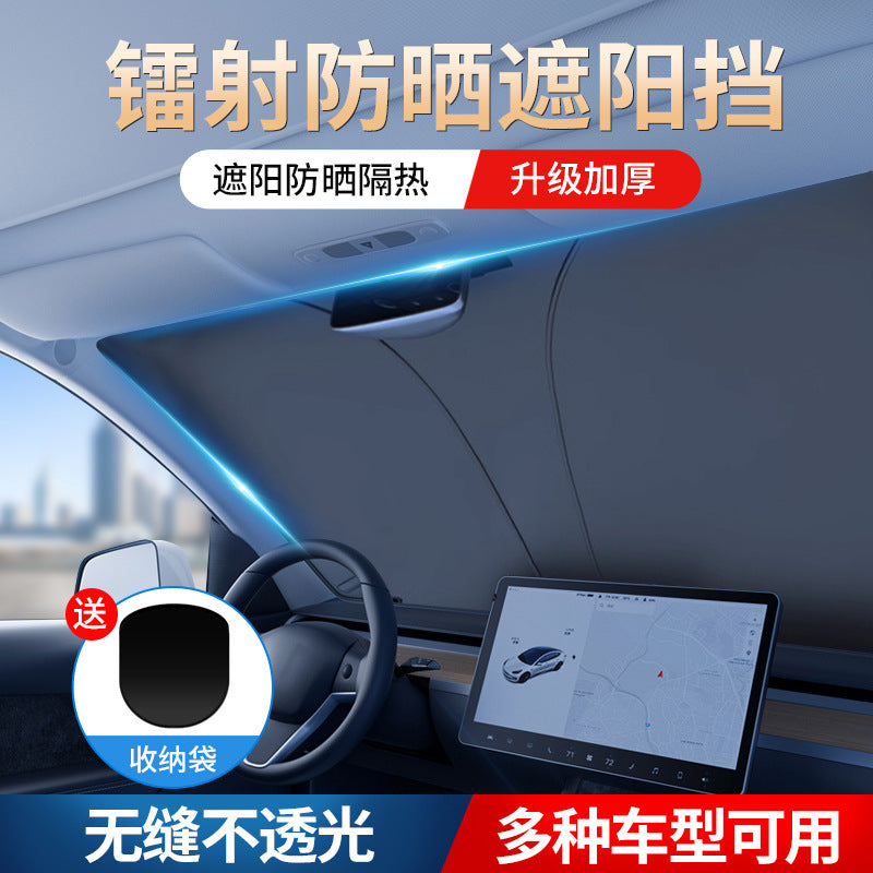 长安启源A07/A05/Q05/Q07/E07汽车遮阳帘前挡防晒隔热伞遮阳板罩