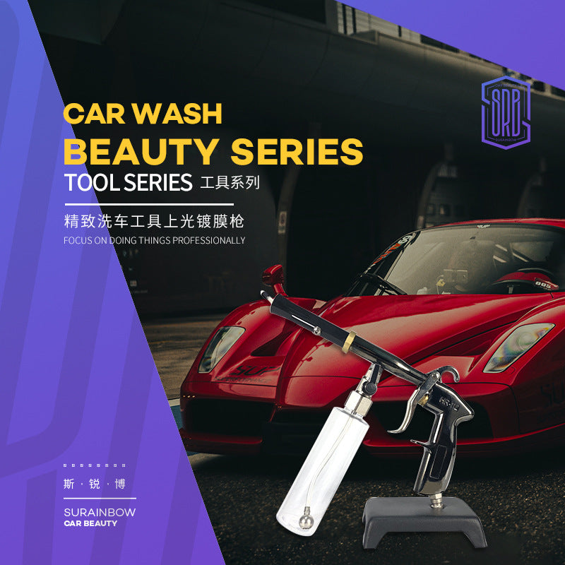 Surainbow斯锐博镀膜枪汽车发动机仪表盘上光枪塑料件打蜡枪