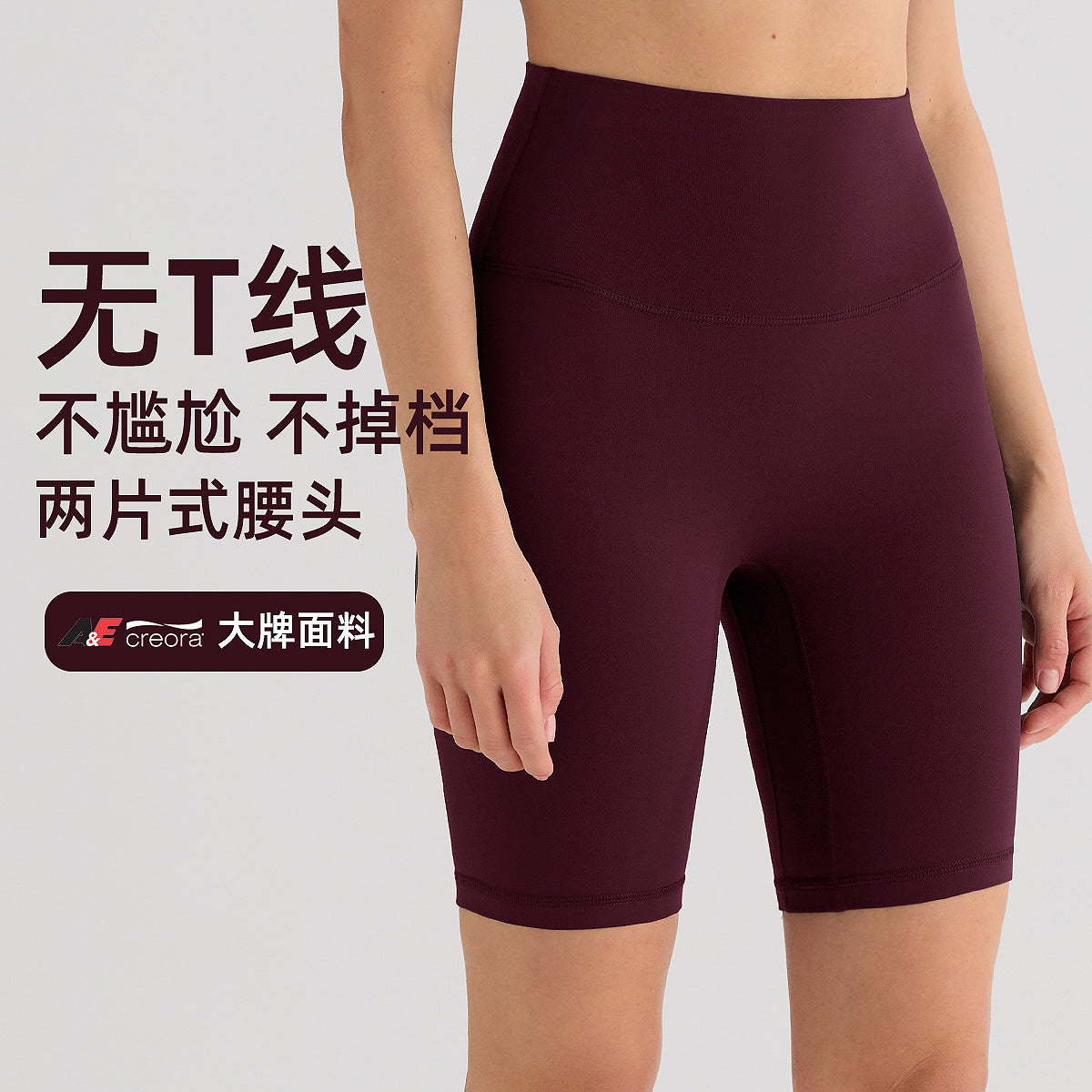安可拉红微喇瑜伽裤女多巴胺系列磨毛裸感五分运动紧身裤无尺码