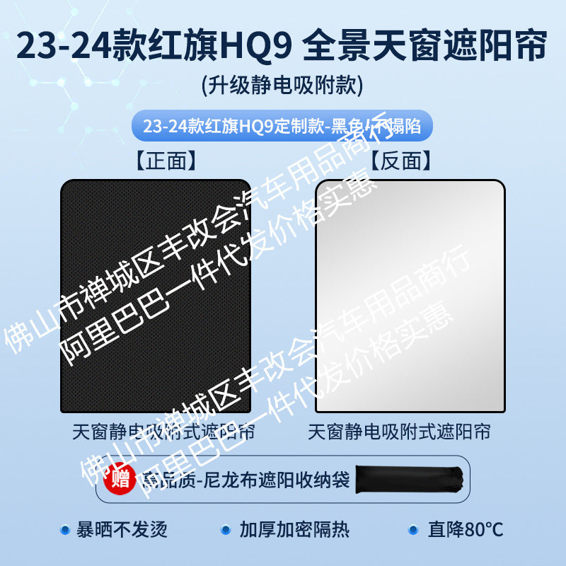 适用于红旗E-HS9麂皮绒静电吸附天窗遮阳帘HS357天幕防晒隔热遮阳