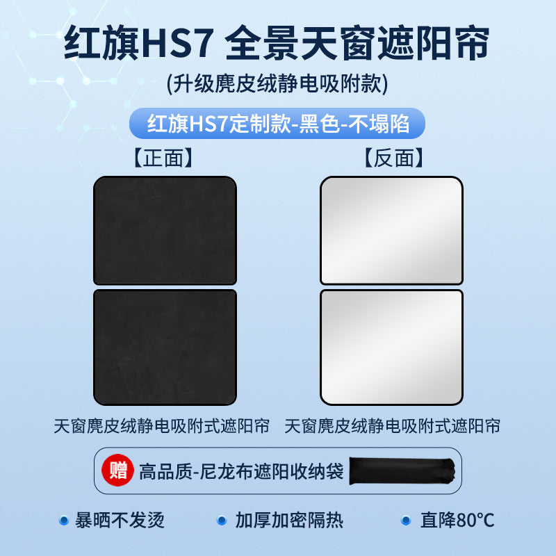适用于红旗E-HS9麂皮绒静电吸附天窗遮阳帘HS357天幕防晒隔热遮阳