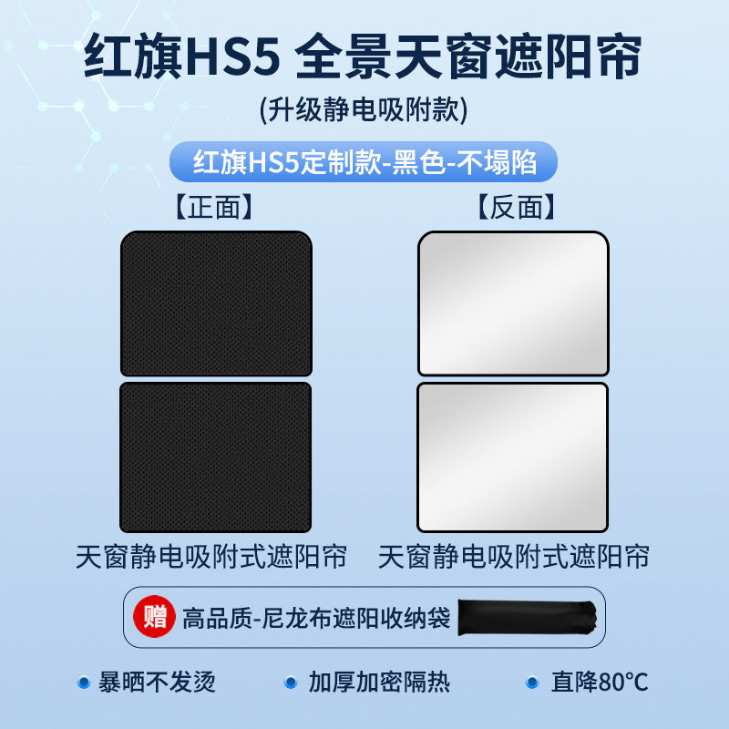 适用于红旗E-HS9麂皮绒静电吸附天窗遮阳帘HS357天幕防晒隔热遮阳