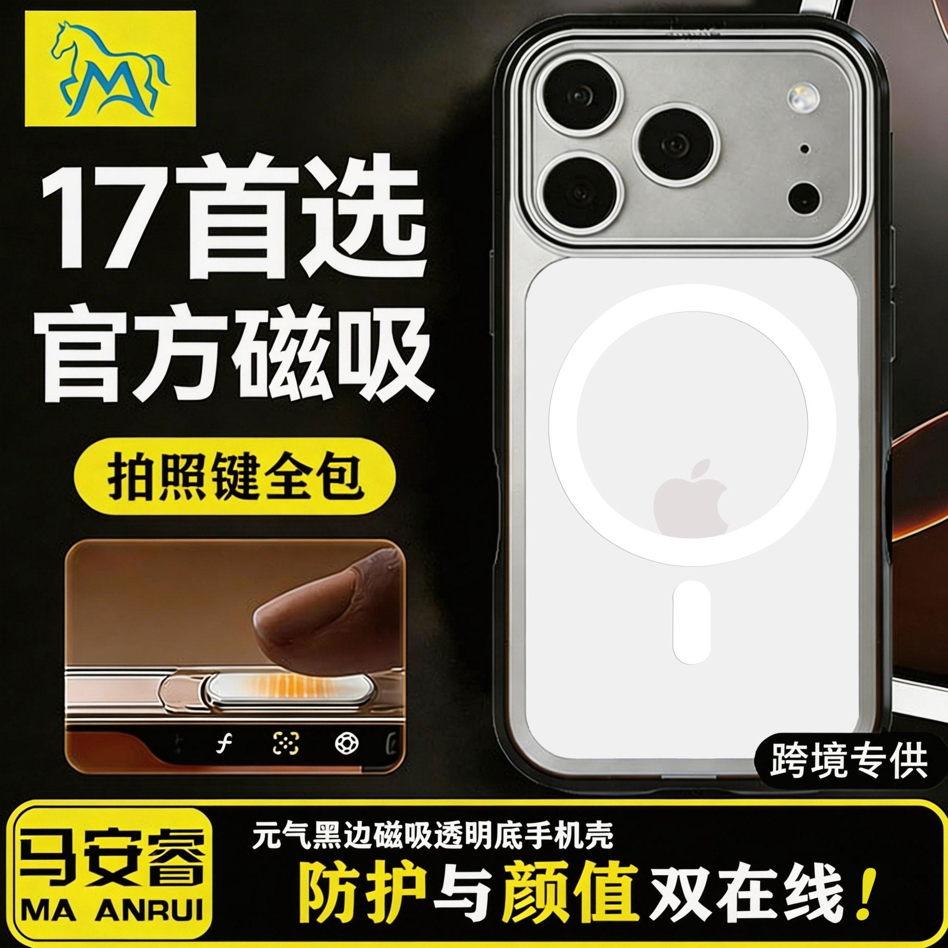 Magsafe磁吸亚马逊跨境适用苹果17promax手机套16防摔透明手机壳