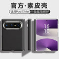 适用华为puraxmax手机壳简约高级商务折叠屏磁吸防摔单中轴保护套