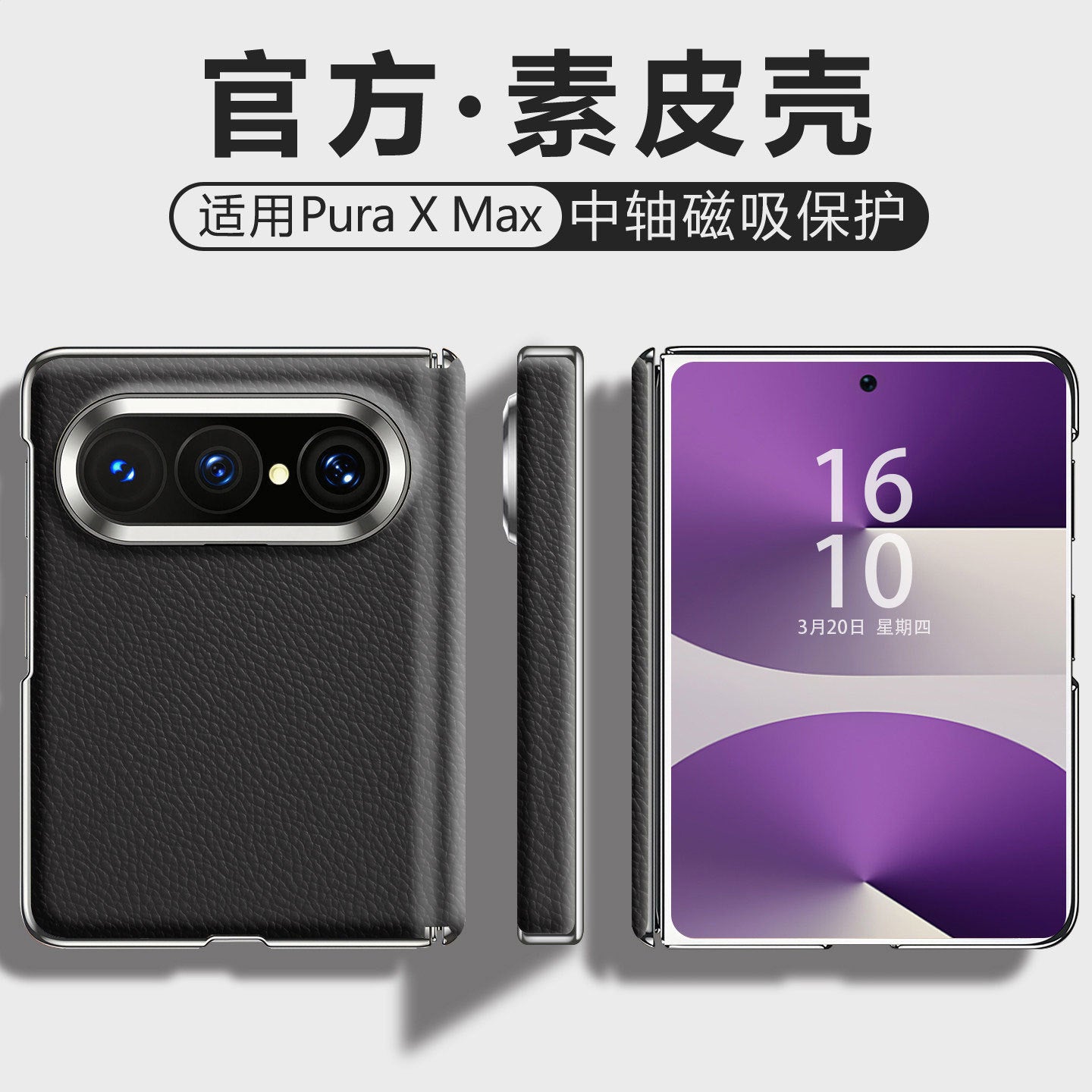 适用华为puraxmax手机壳简约高级商务折叠屏磁吸防摔单中轴保护套