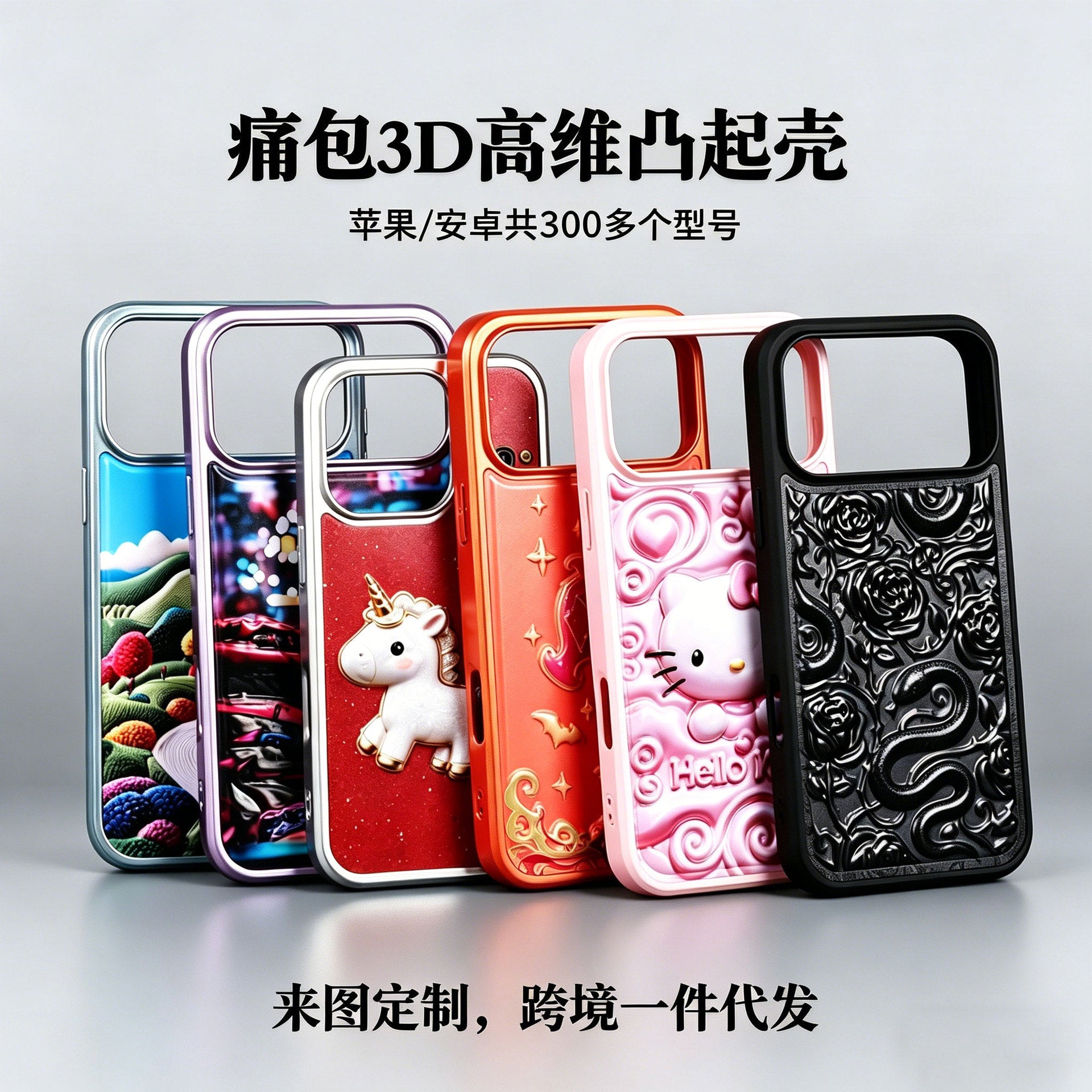 跨境亚马逊外贸3D立体凸起壳来图定 制适用苹果17手机壳16promax