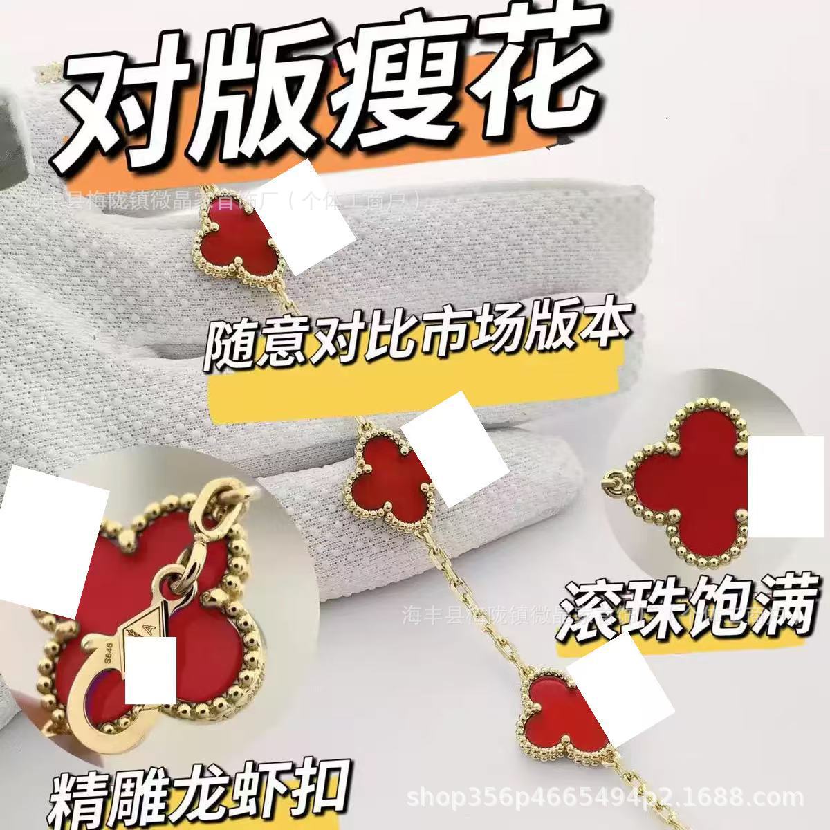 高版本Fan家四叶草五花手链CNC精工天然红玉髓幸运手链V金镀18K金