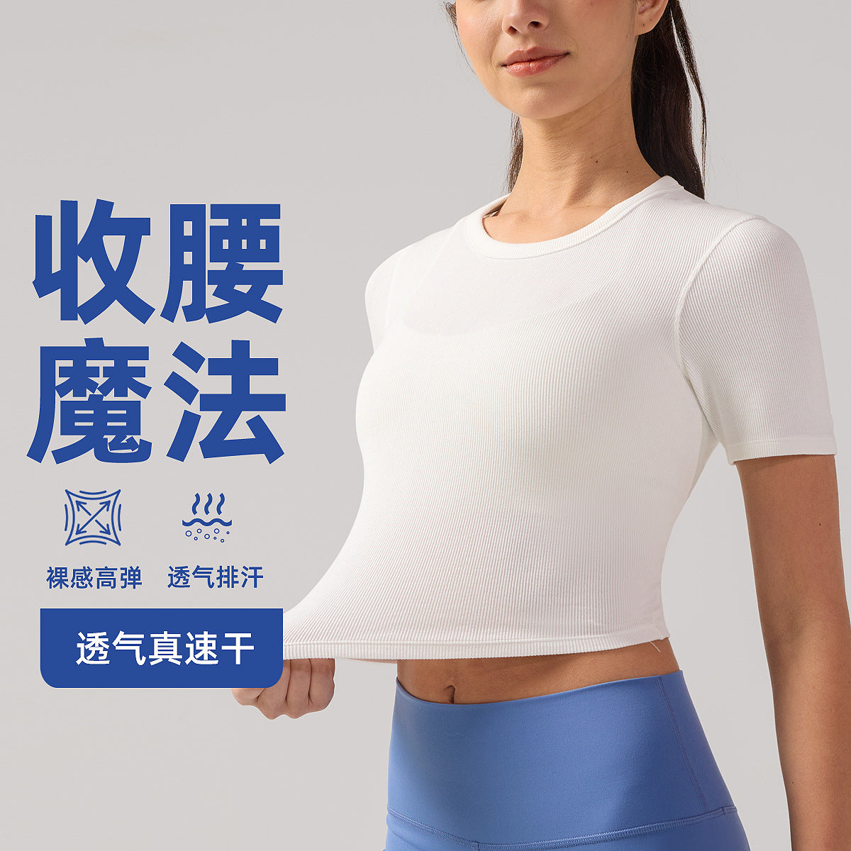 夏季圆领短袖T恤女露脐修身显瘦罗纹瑜伽服抗菌透气速干运动上衣