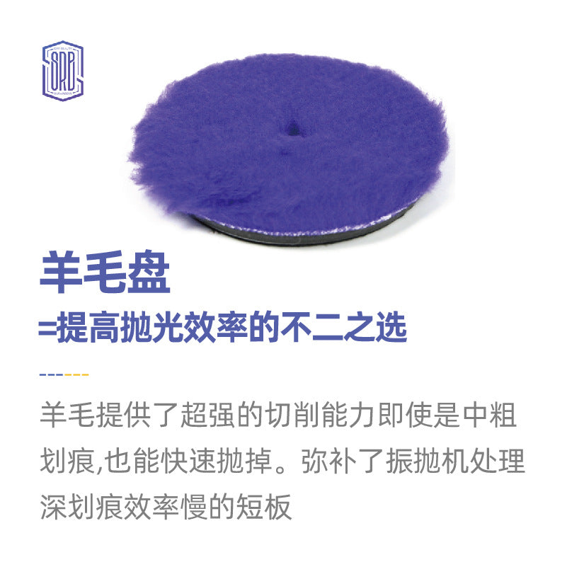 6寸紫色长羊毛盘抛光盘 汽车美容漆面抛光打蜡DA海绵划痕镜面还原