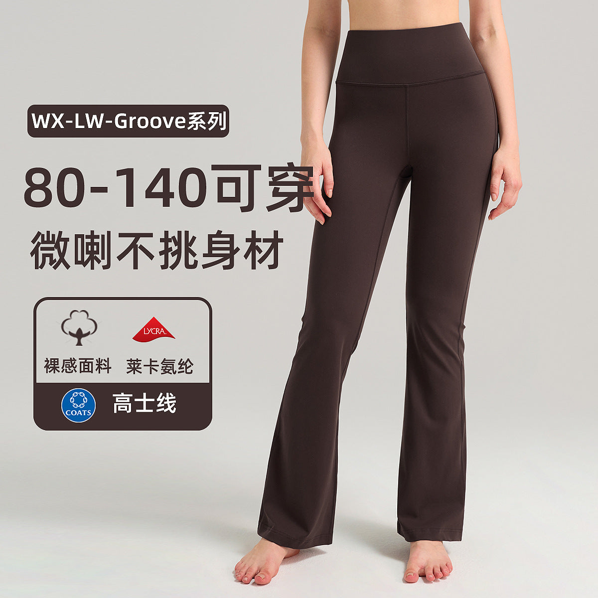 莱卡无尺码微喇裤女高腰提臀运动紧身裤磨毛裸感lulu健身瑜伽裤秋