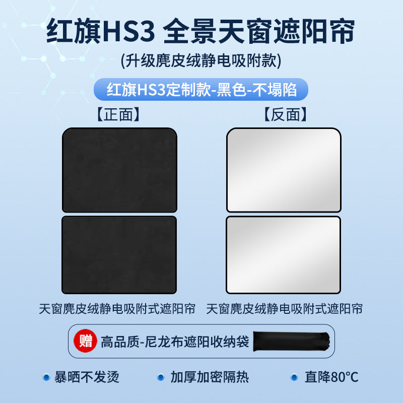 适用于红旗E-HS9麂皮绒静电吸附天窗遮阳帘HS357天幕防晒隔热遮阳