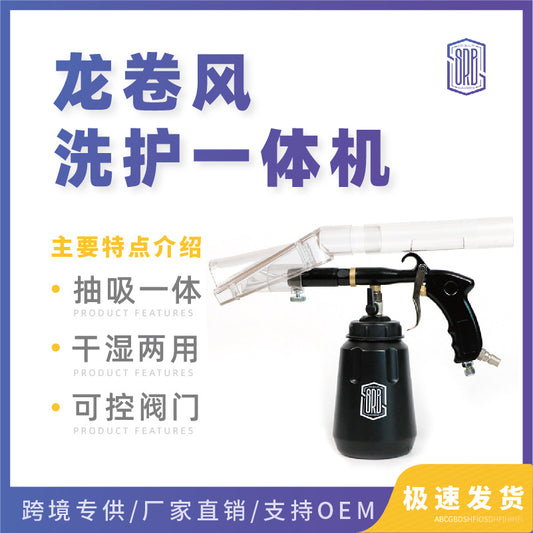 专业汽车顶棚龙卷风洗护一体吸尘喷洗枪内饰丝绒地毯洗美店工具