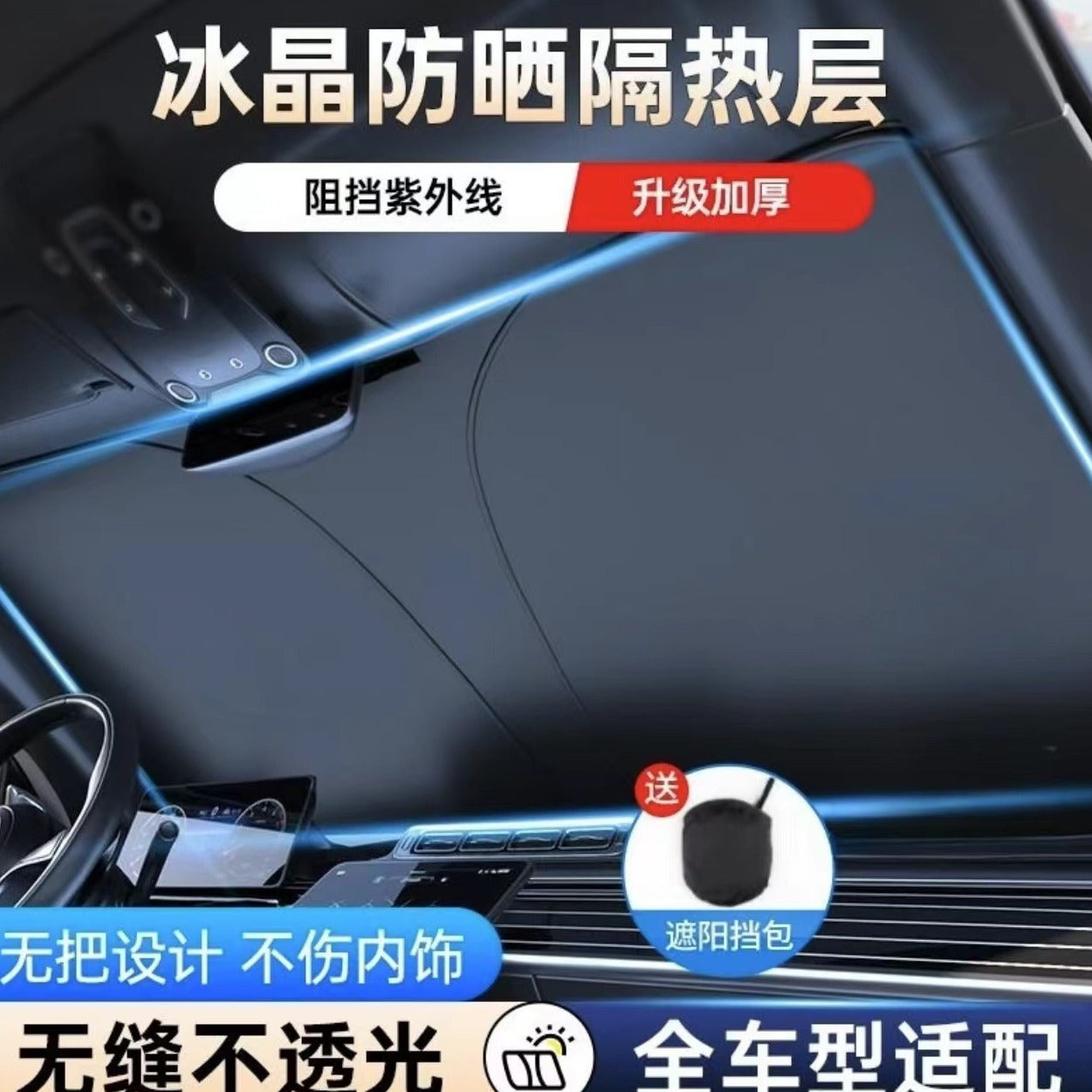2024夏季新款钛银遮阳挡升级加厚防晒通用汽车前档遮阳