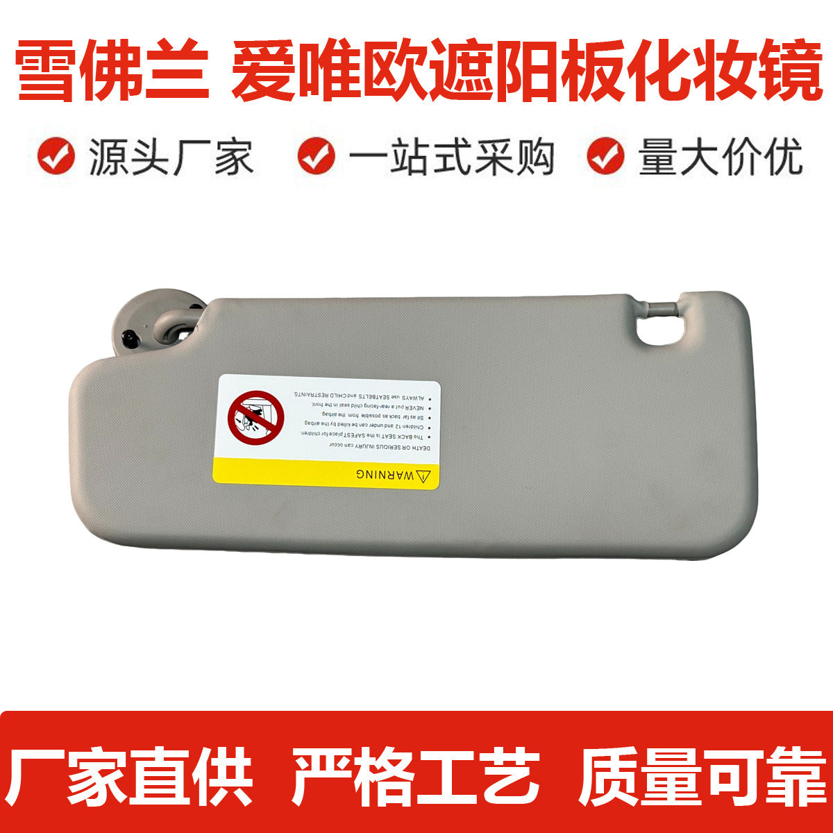 适用雪佛兰爱唯欧跨境爆款汽车前挡遮阳板灰色米色主副驾驶挡阳板