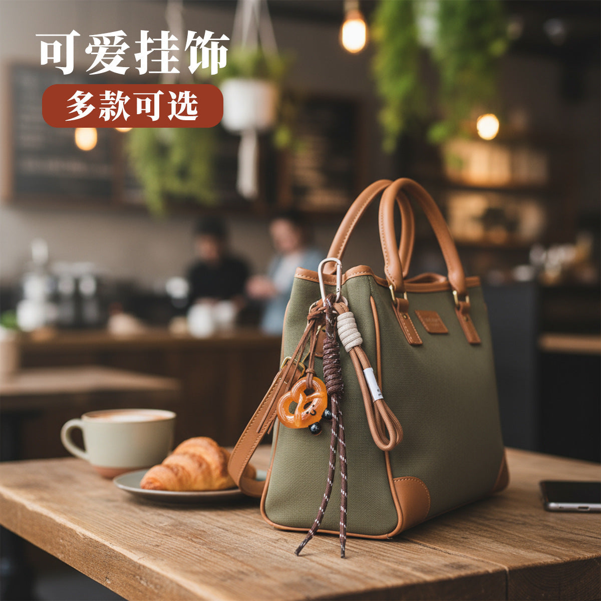 手工DIY碱水面包钥匙扣秋冬美拉德系可爱面包挂件学生情侣书包装